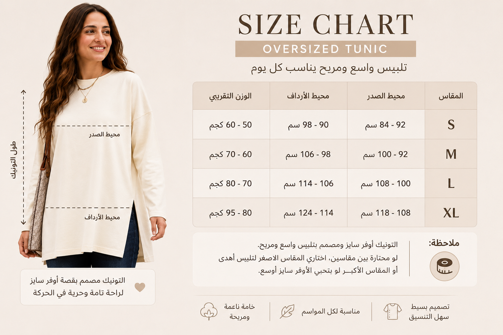 تونيك أوفر سايز – كولكشن جديد