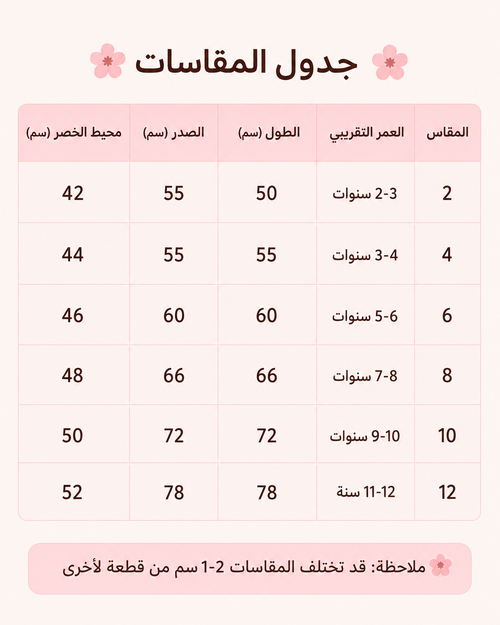 جامبسوت جيرلي أوف شولدر فلورال - Jump Suit Flora - جدول المقاسات