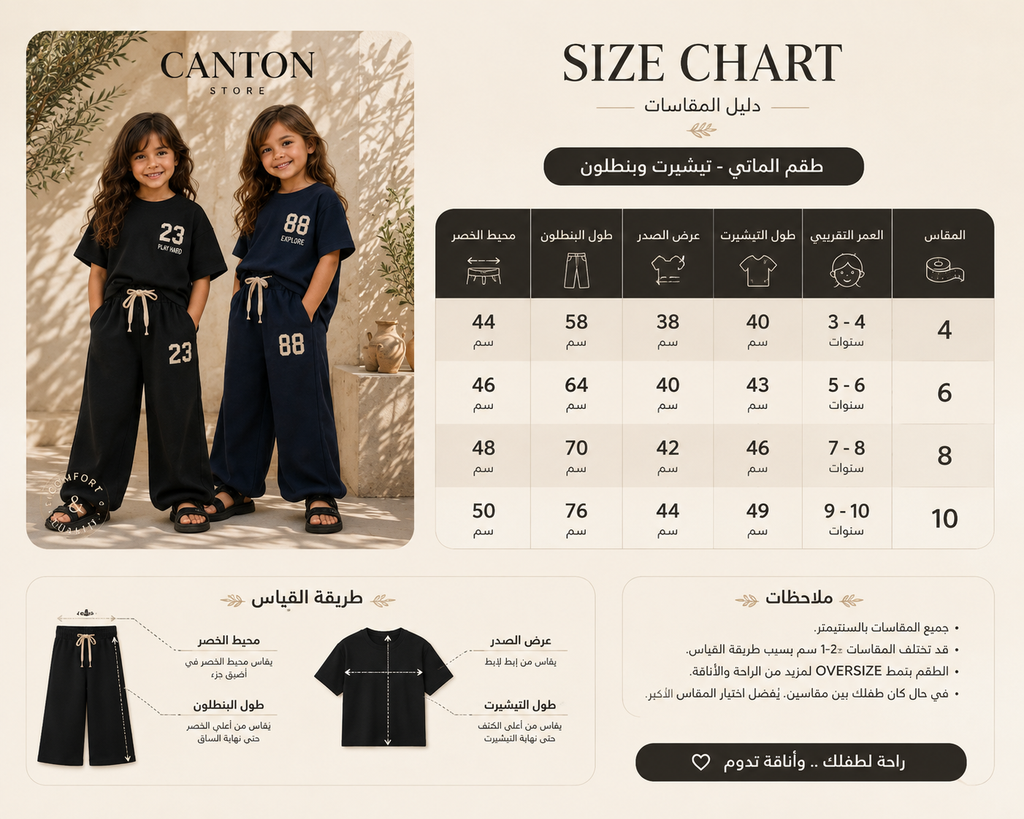 طقم أولادي وبناتي Unisex تيشيرت قطن + بنطلون وايد ليج - زاوية إضافية